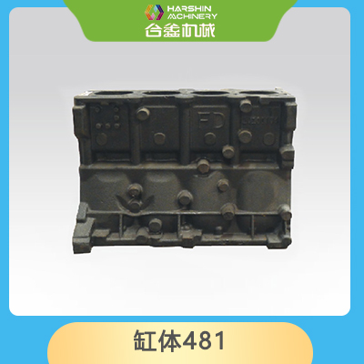 缸體481